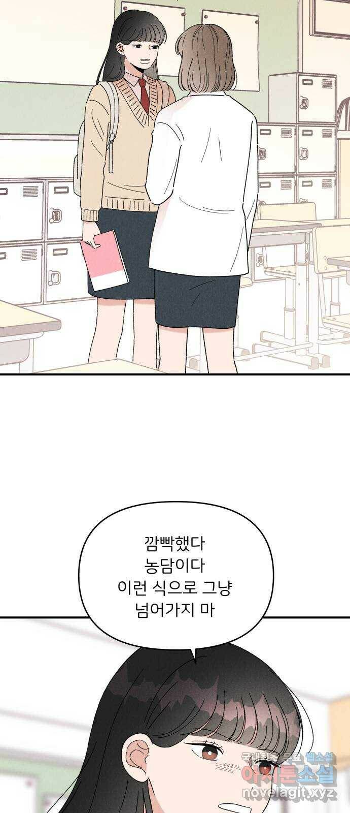 짝사랑 마들렌 49화 28