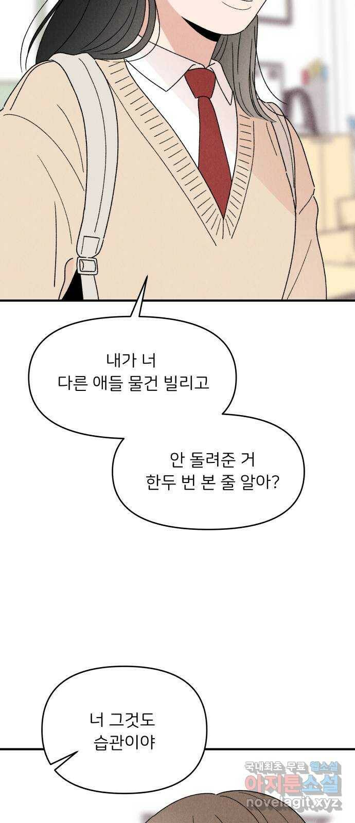 짝사랑 마들렌 49화 29