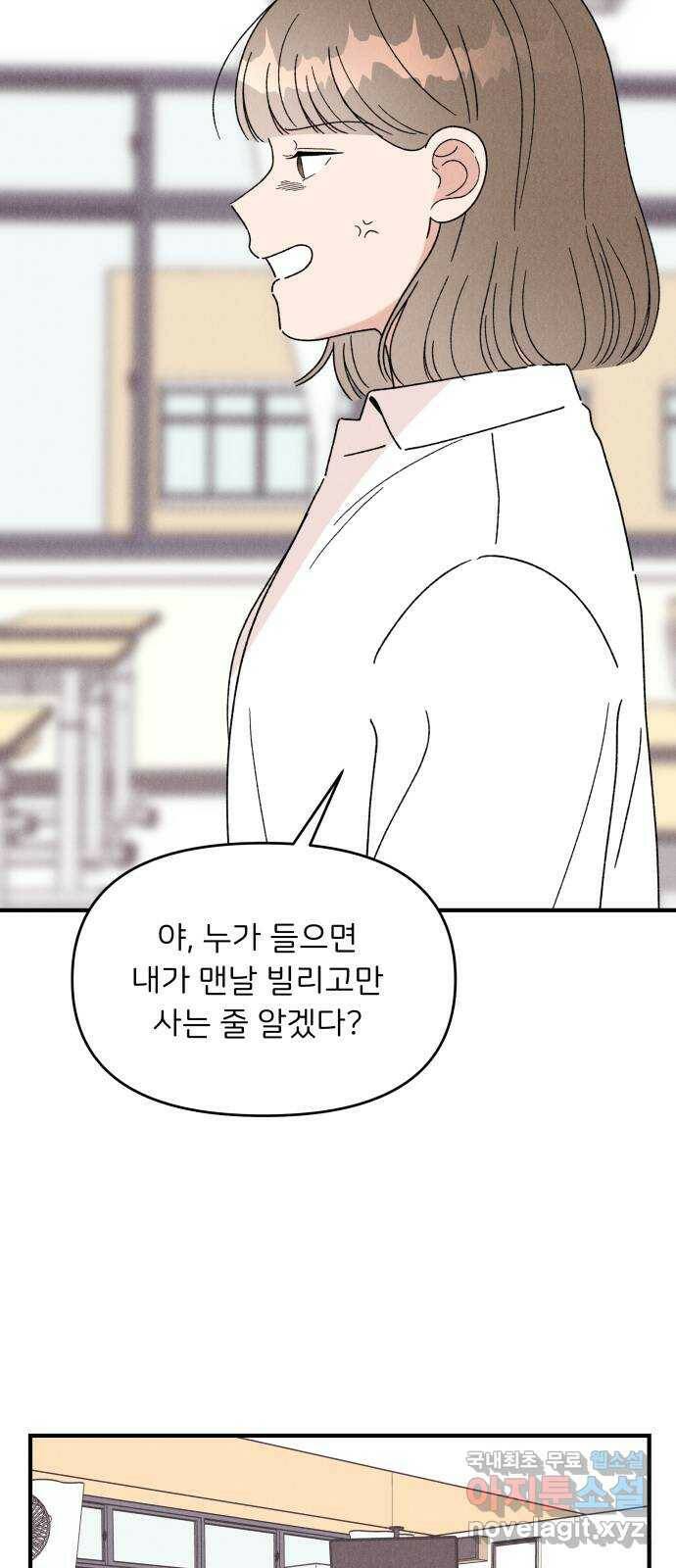 짝사랑 마들렌 49화 30