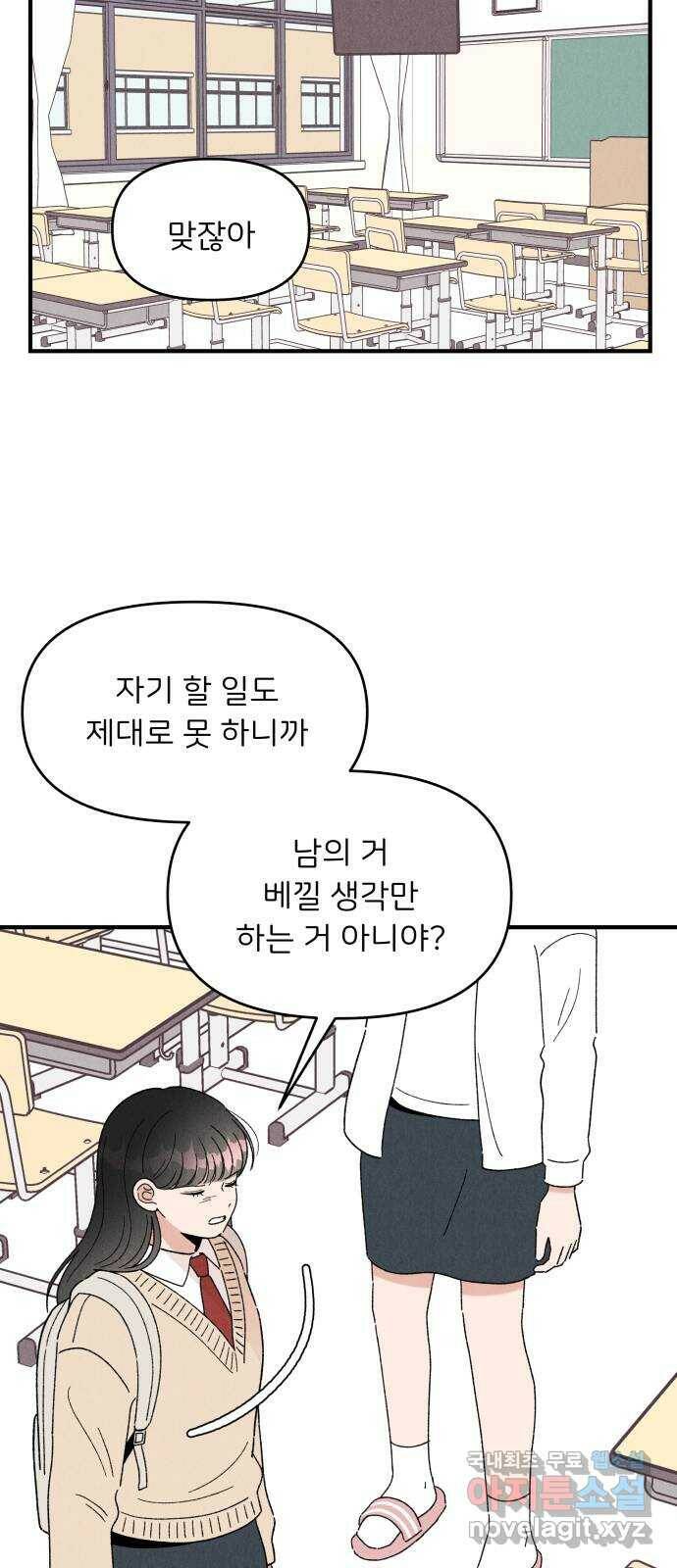 짝사랑 마들렌 49화 31