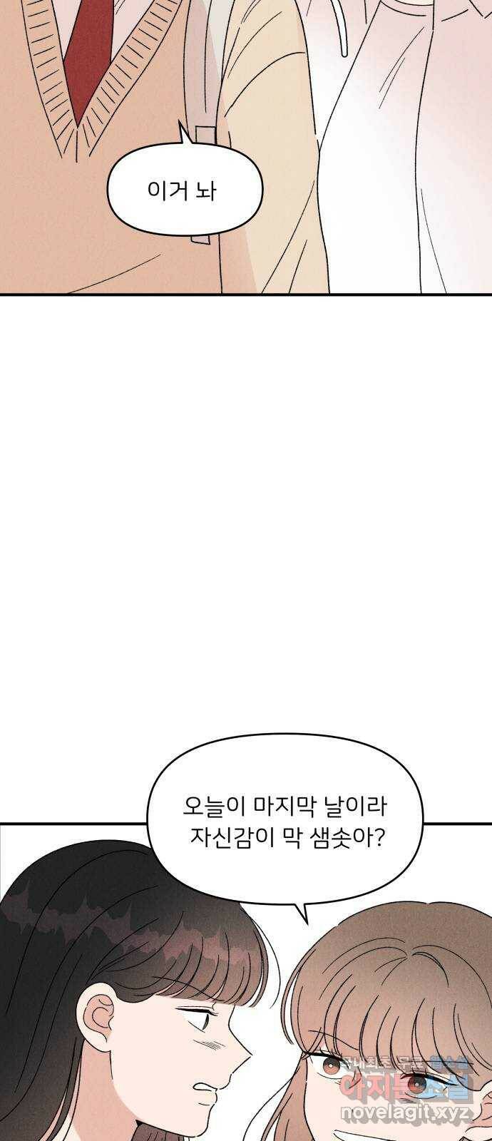 짝사랑 마들렌 49화 36