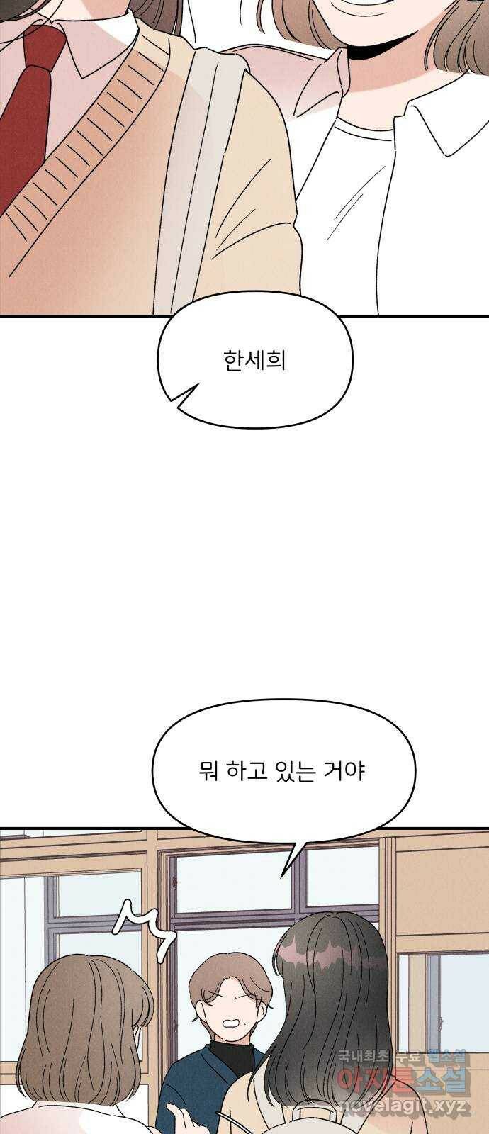 짝사랑 마들렌 49화 37