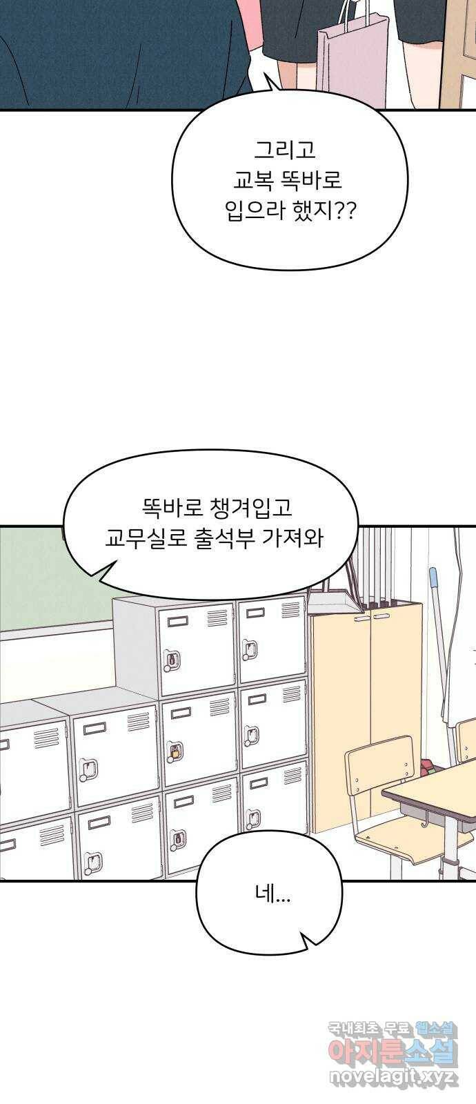 짝사랑 마들렌 49화 39