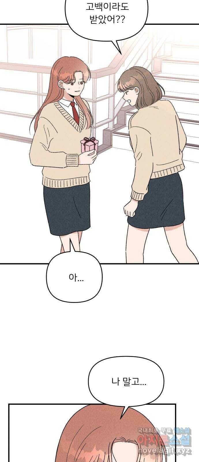 짝사랑 마들렌 49화 47