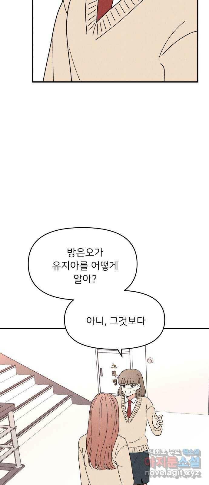짝사랑 마들렌 49화 49