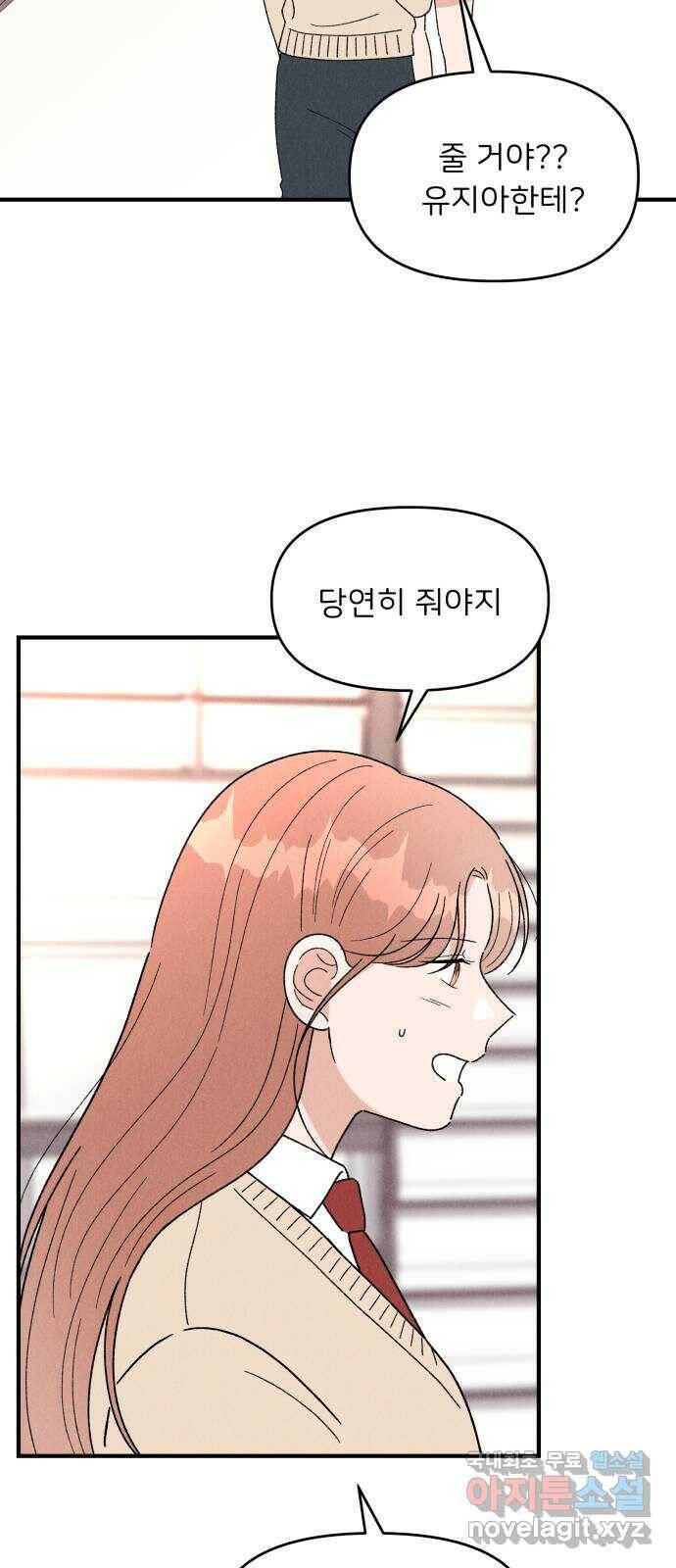 짝사랑 마들렌 49화 50