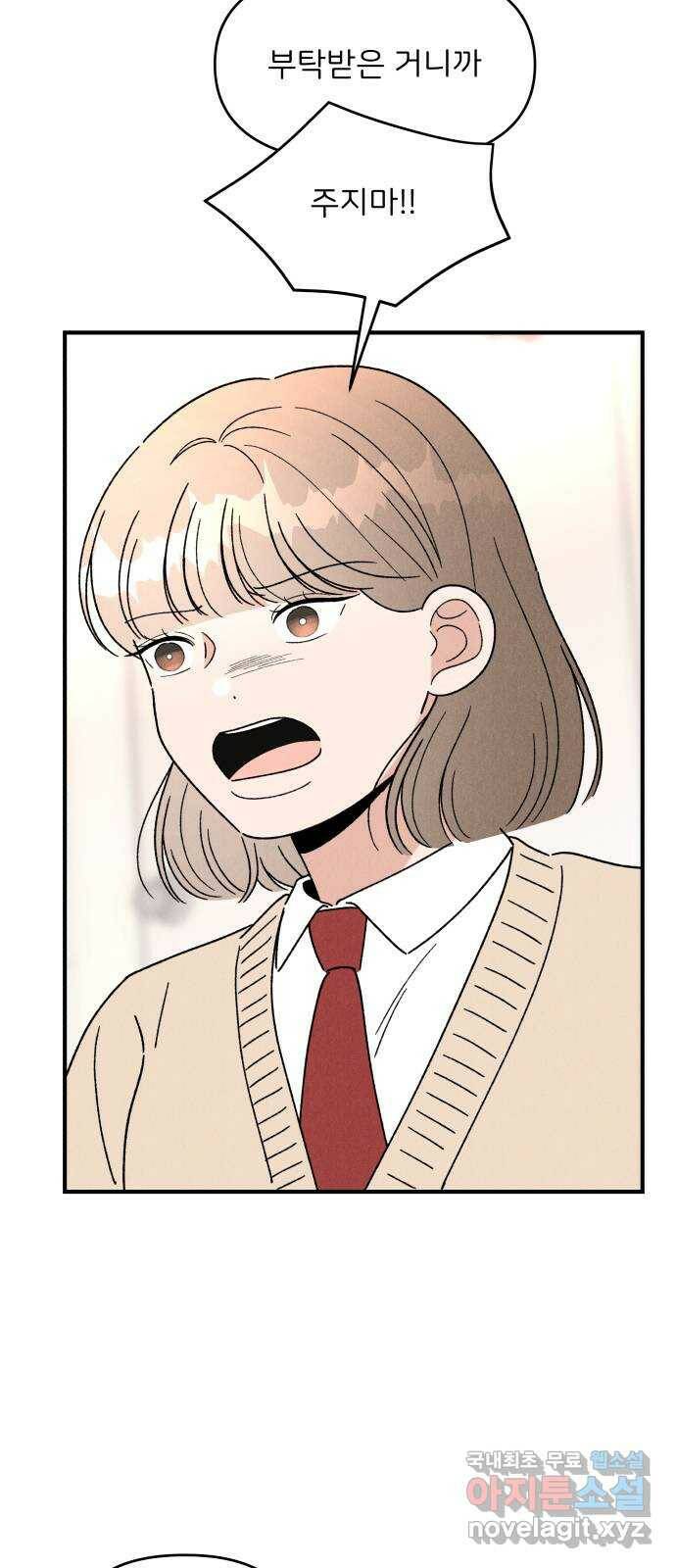 짝사랑 마들렌 49화 51