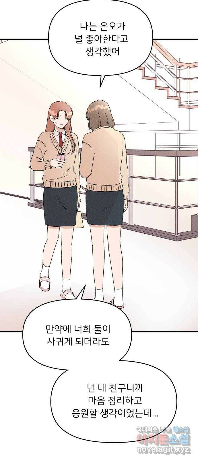 짝사랑 마들렌 49화 56