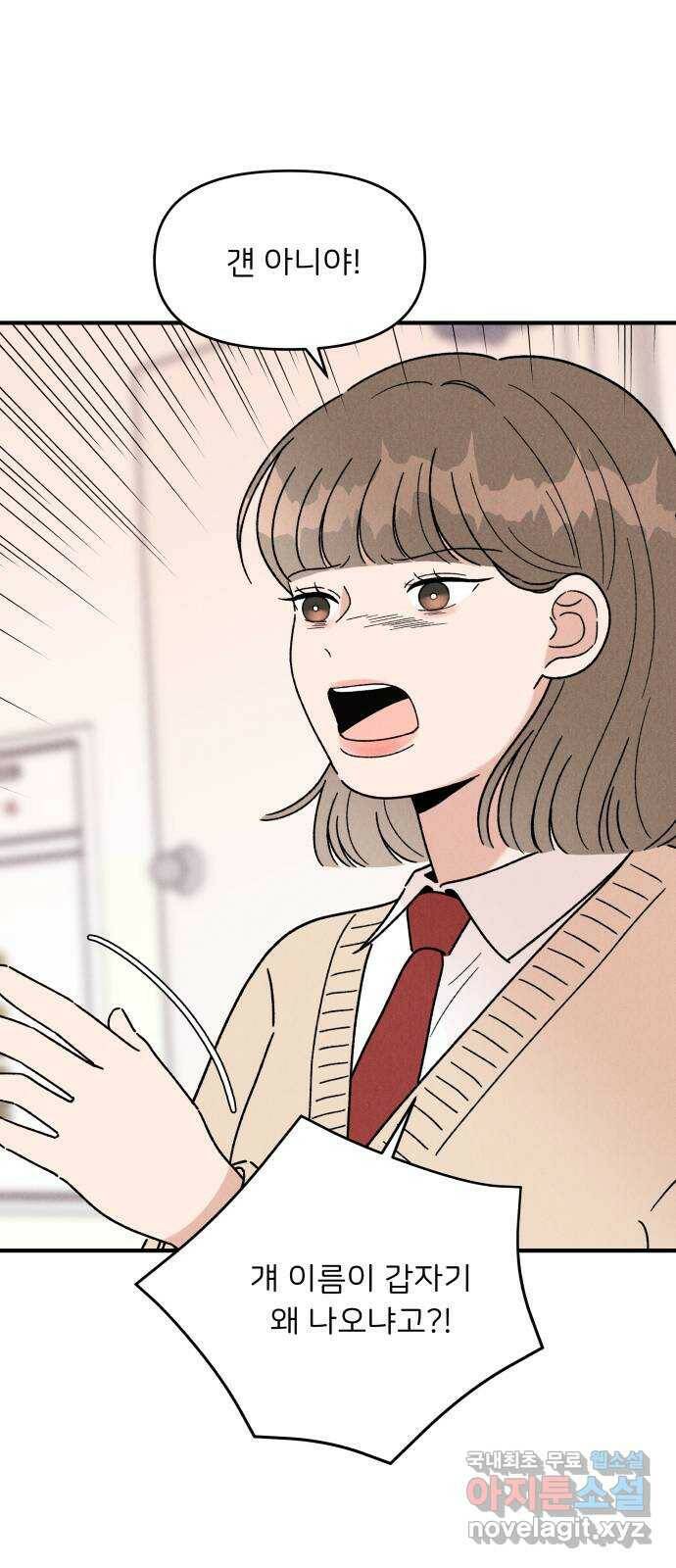 짝사랑 마들렌 49화 57