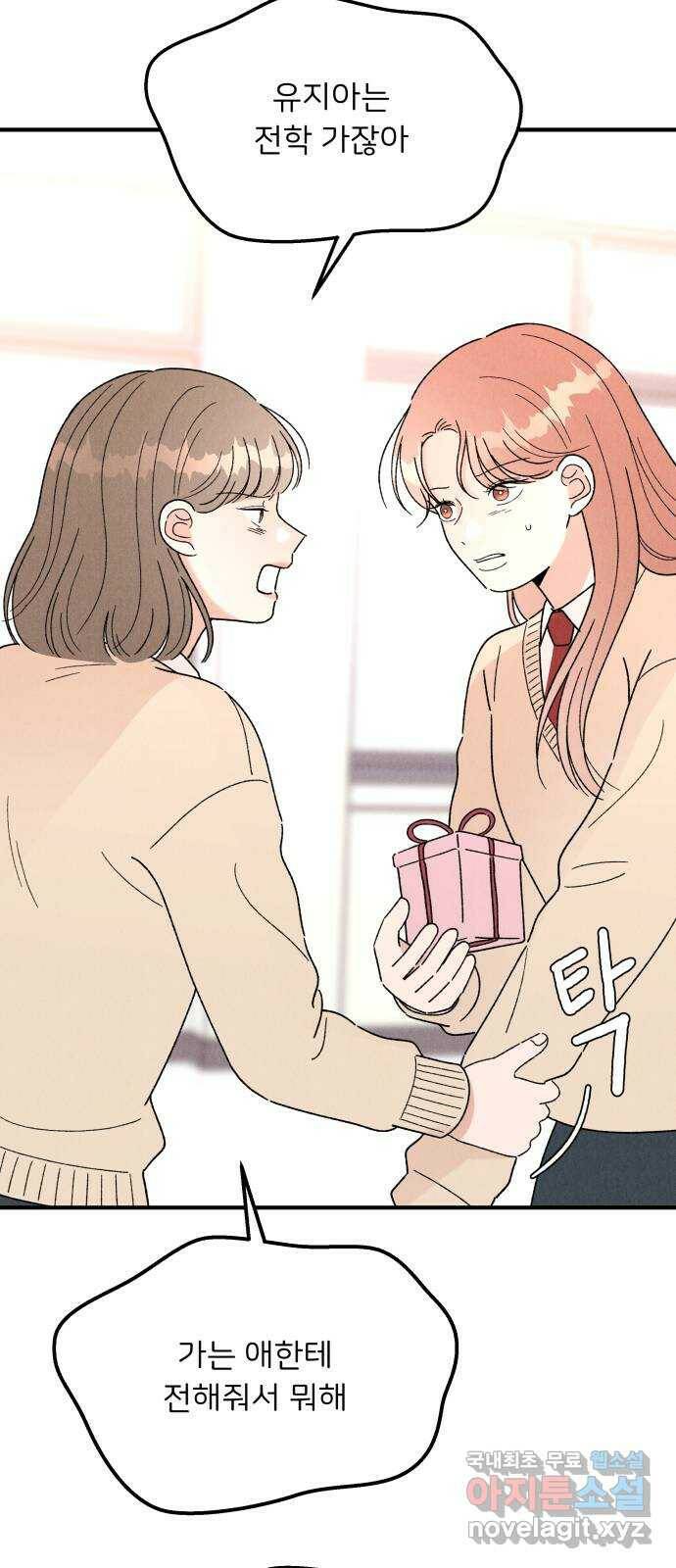 짝사랑 마들렌 49화 59