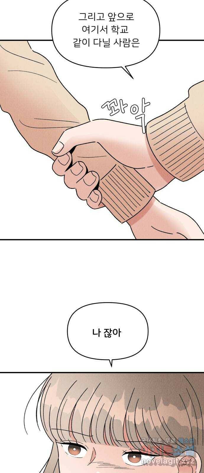 짝사랑 마들렌 49화 61
