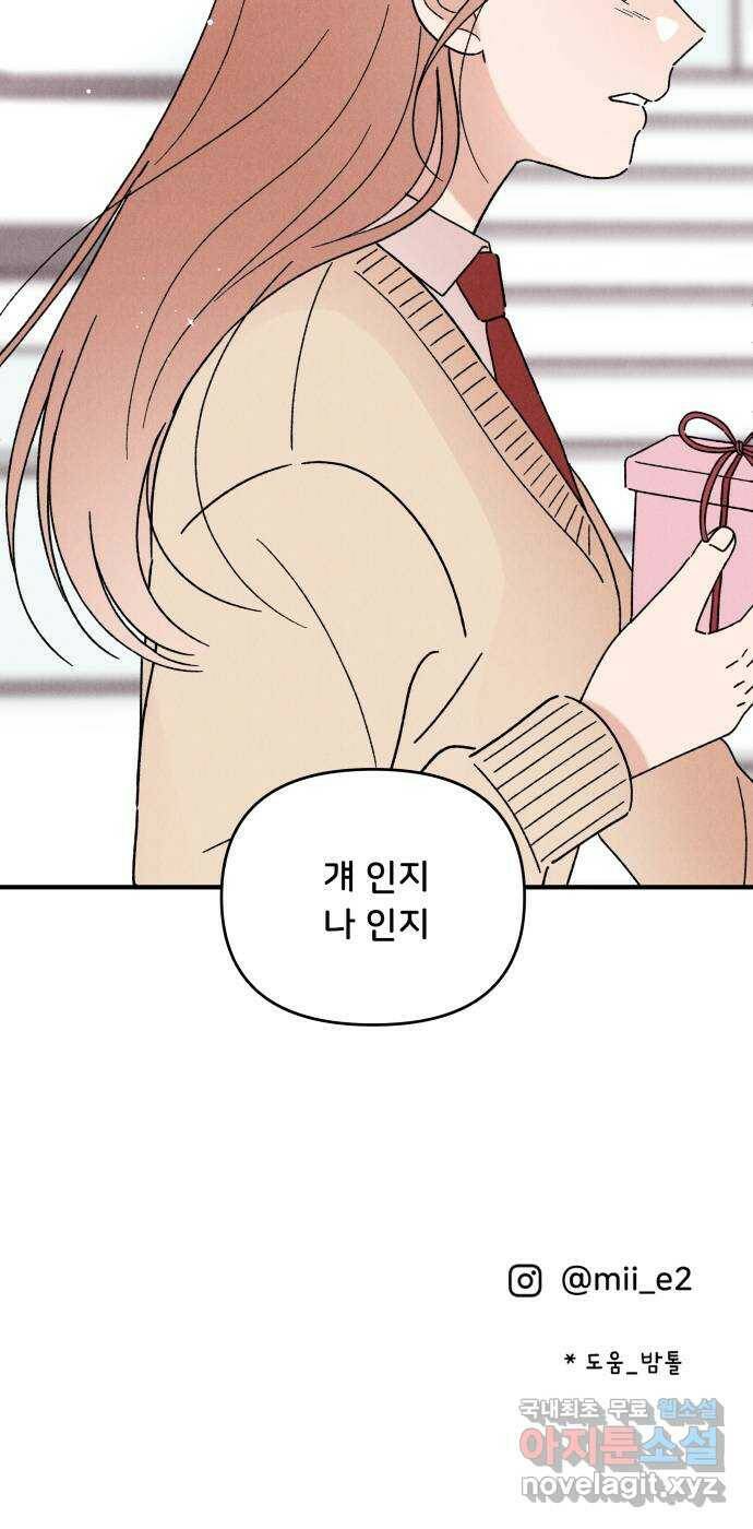 짝사랑 마들렌 49화 63