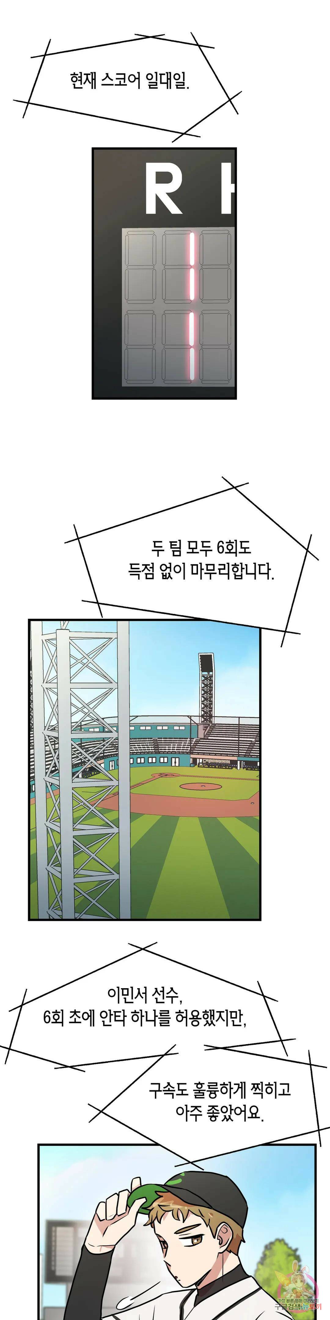프로가 되고 싶어 50화 1