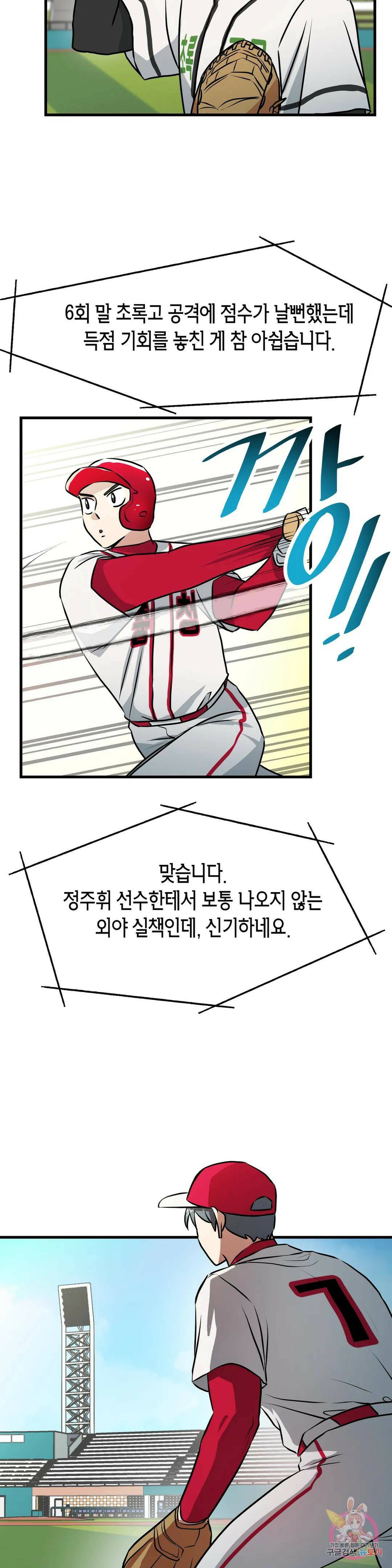 프로가 되고 싶어 50화 2
