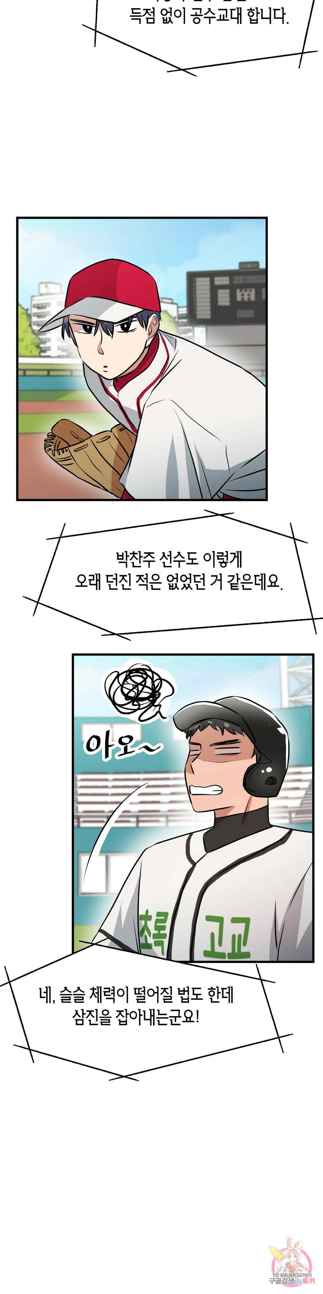 프로가 되고 싶어 50화 6