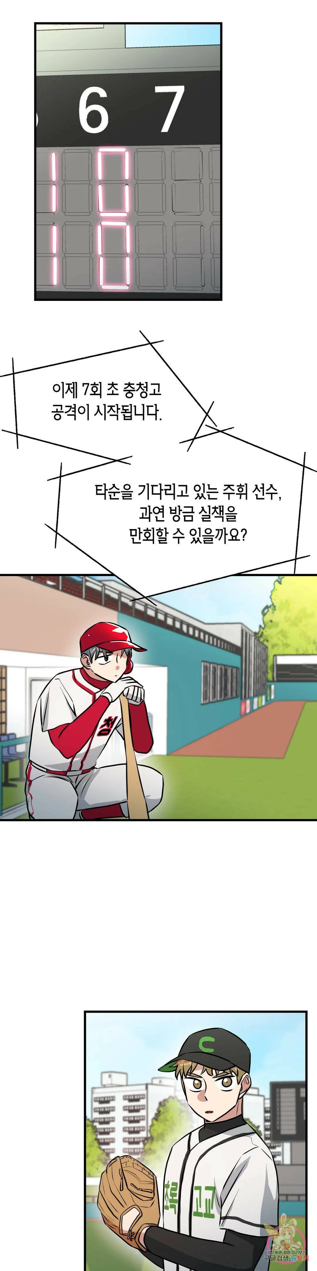 프로가 되고 싶어 50화 7
