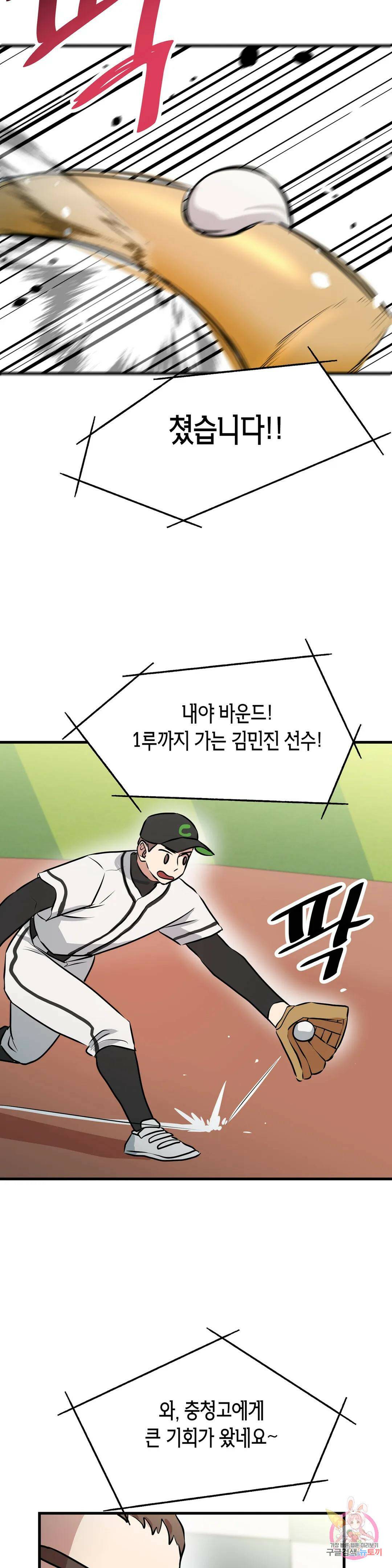 프로가 되고 싶어 50화 9