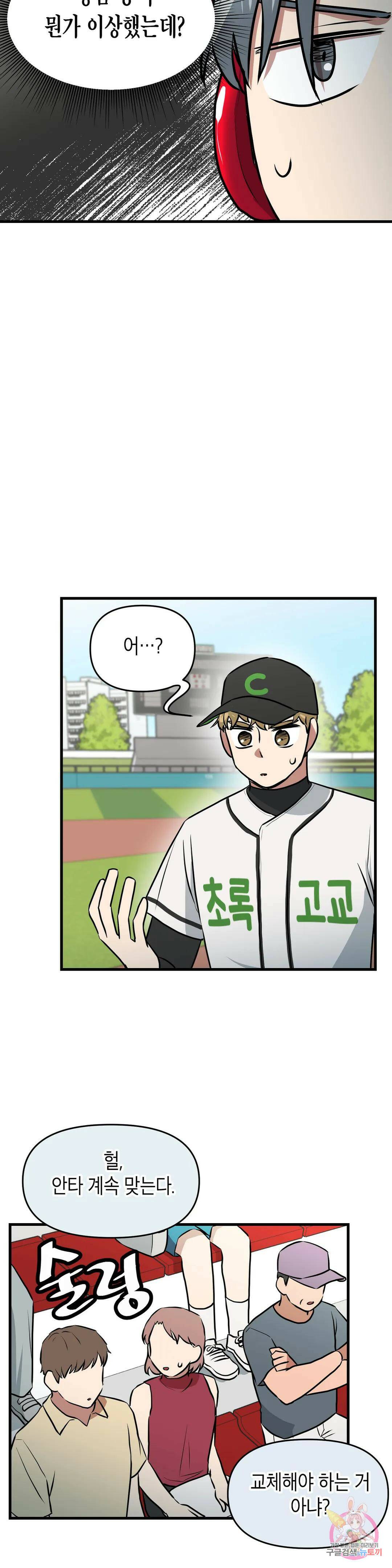 프로가 되고 싶어 50화 14