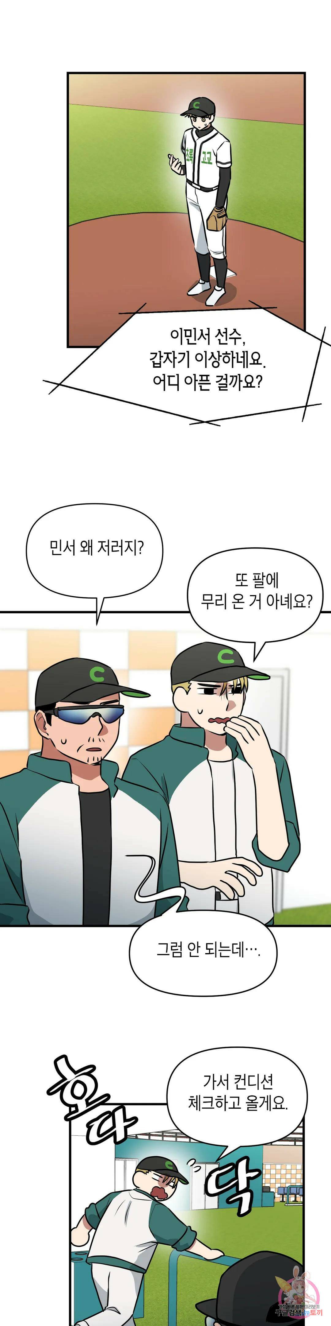 프로가 되고 싶어 50화 15