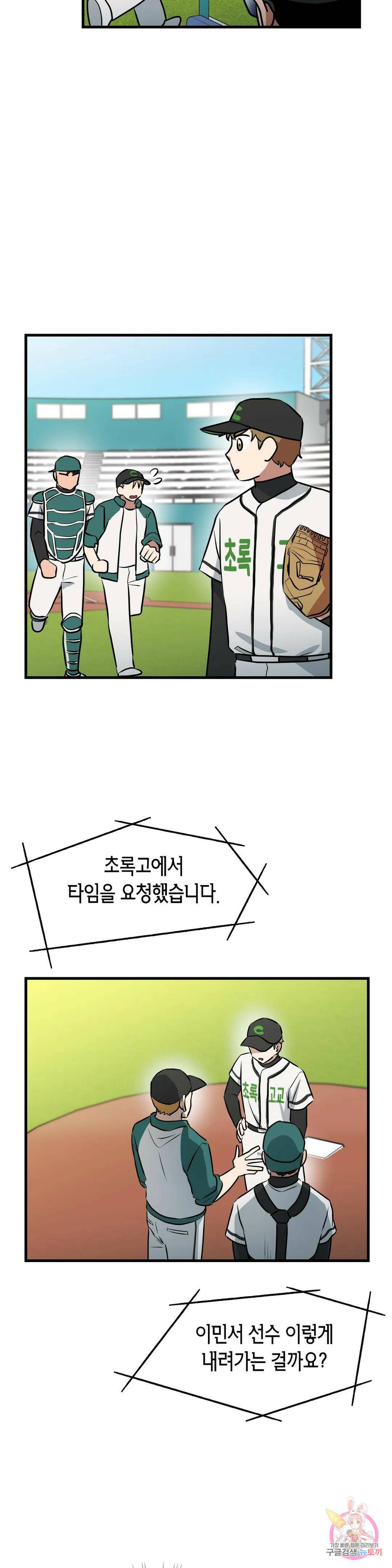 프로가 되고 싶어 50화 16