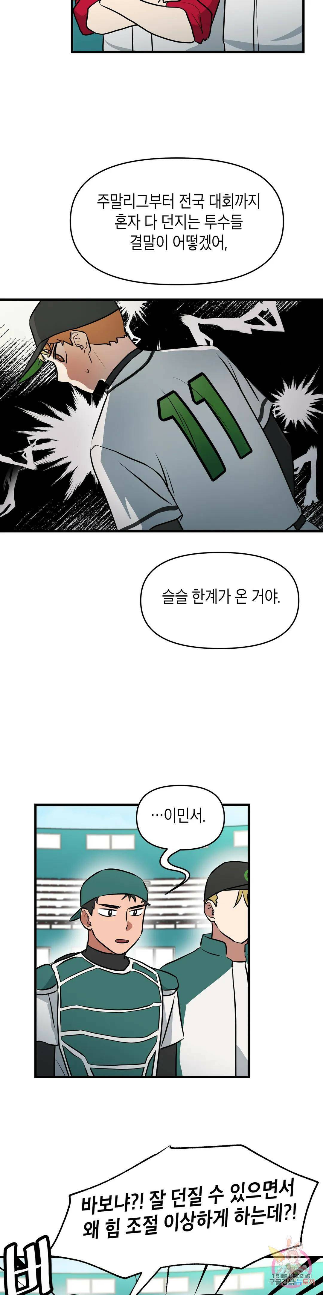 프로가 되고 싶어 50화 18