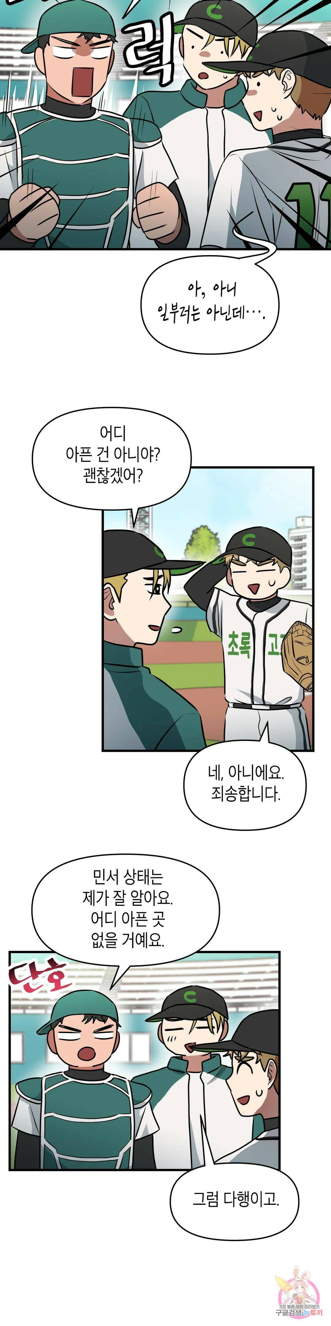 프로가 되고 싶어 50화 19