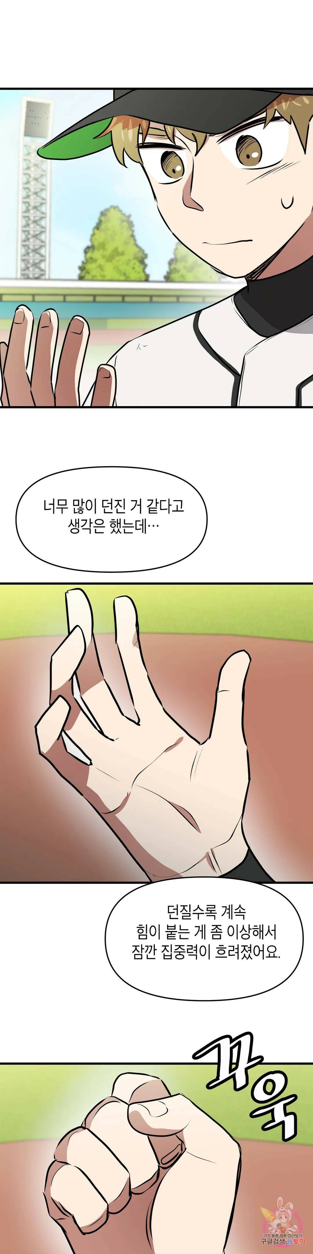 프로가 되고 싶어 50화 20