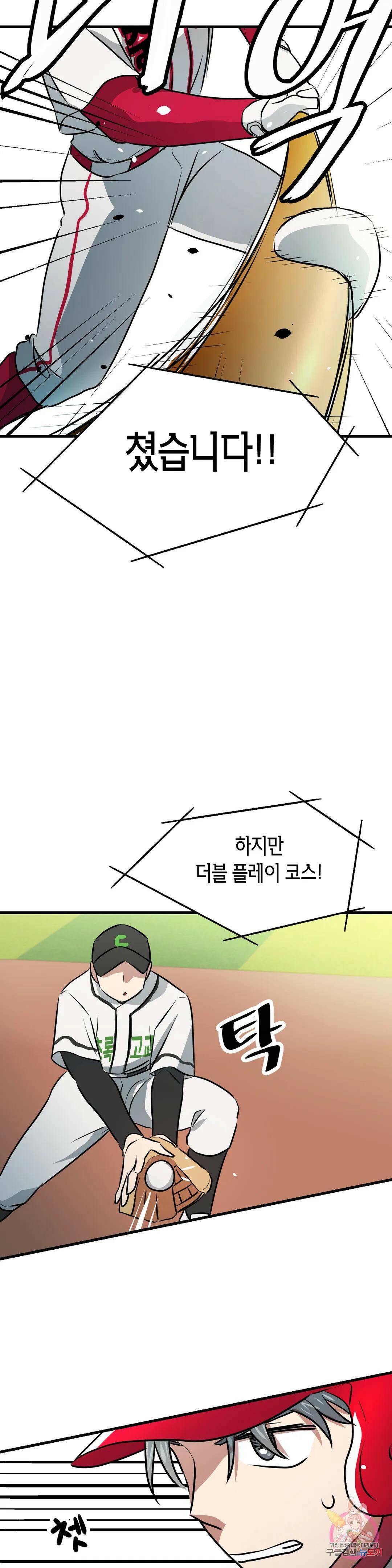 프로가 되고 싶어 50화 23