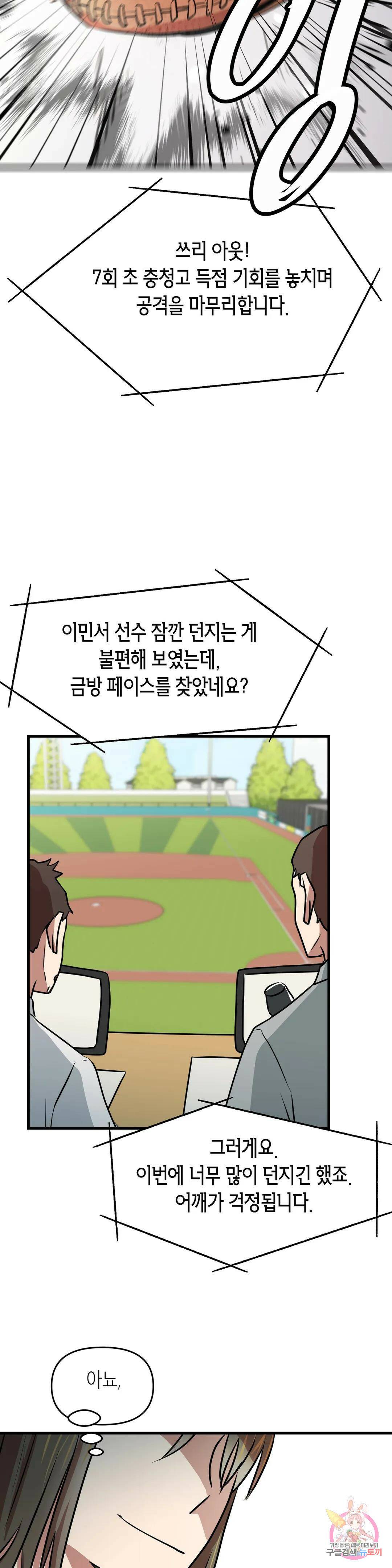 프로가 되고 싶어 50화 27