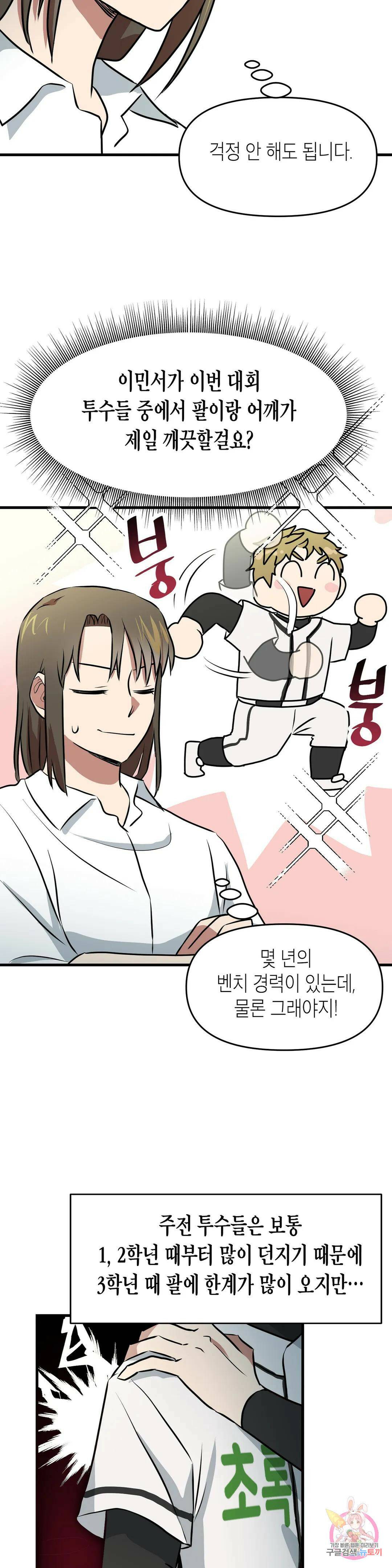 프로가 되고 싶어 50화 28