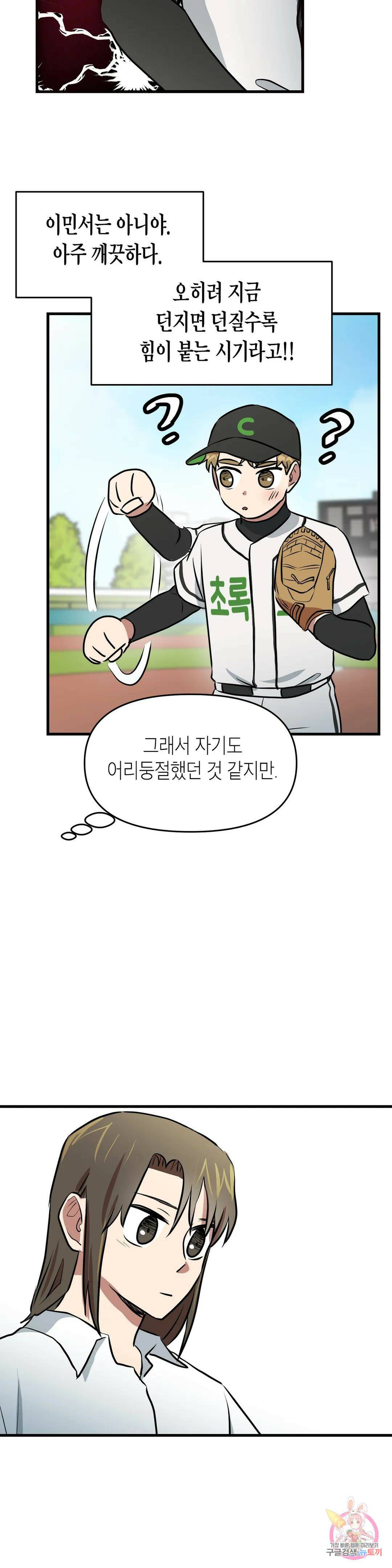 프로가 되고 싶어 50화 29