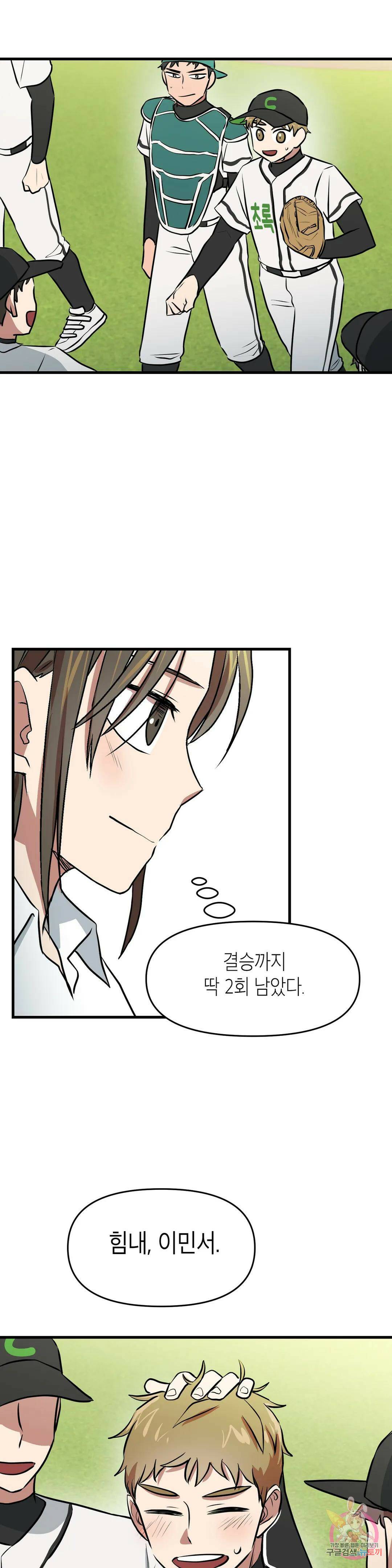 프로가 되고 싶어 50화 30