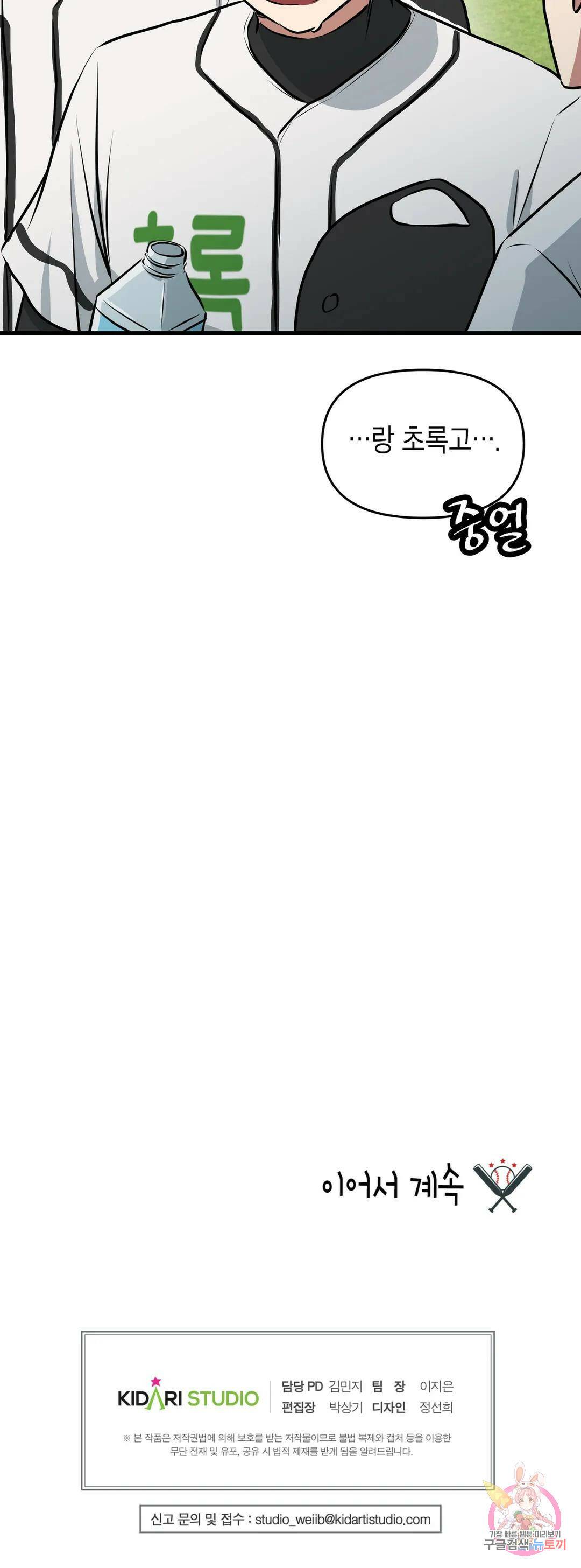 프로가 되고 싶어 50화 31