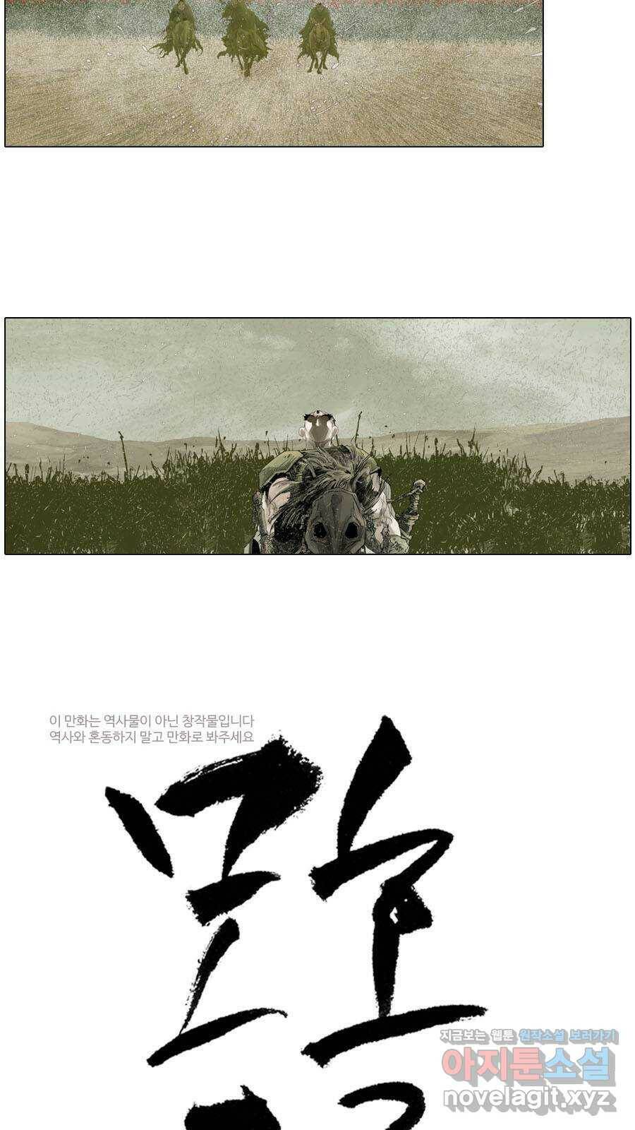 몽홀 시즌2 제 37화 조용한 지도자 - 3 3