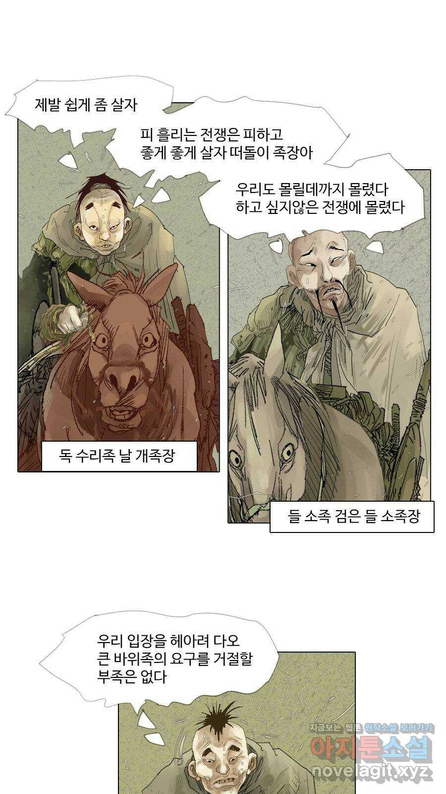 몽홀 시즌2 제 37화 조용한 지도자 - 3 7