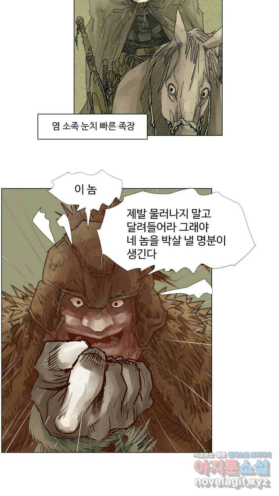 몽홀 시즌2 제 37화 조용한 지도자 - 3 8