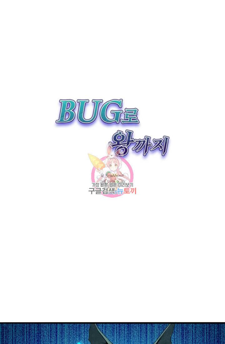 버그로 왕까지 3화 1