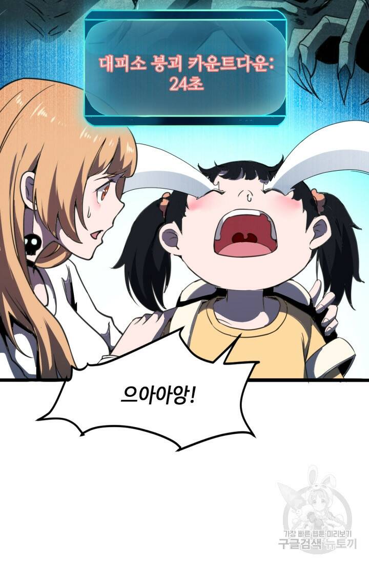 버그로 왕까지 3화 3