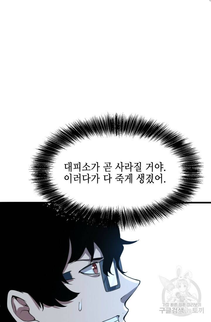 버그로 왕까지 3화 5