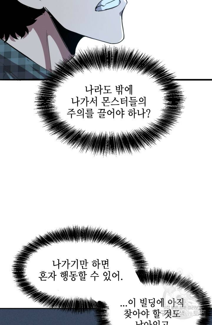 버그로 왕까지 3화 6