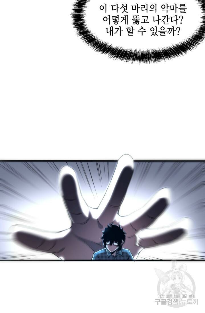 버그로 왕까지 3화 9