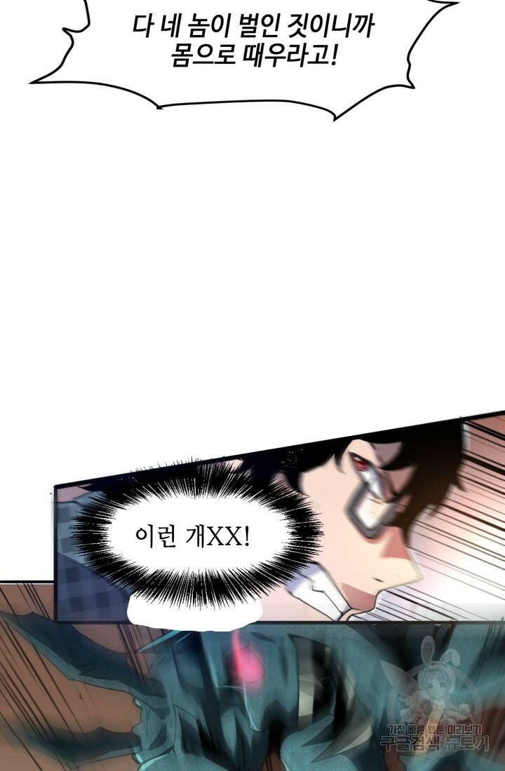 버그로 왕까지 3화 12