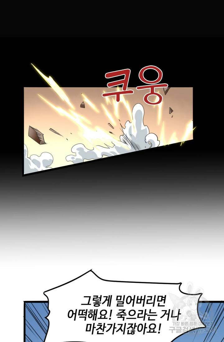 버그로 왕까지 3화 17