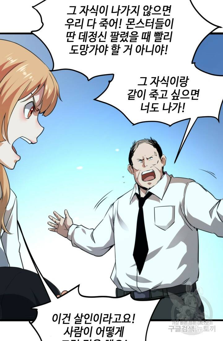 버그로 왕까지 3화 19