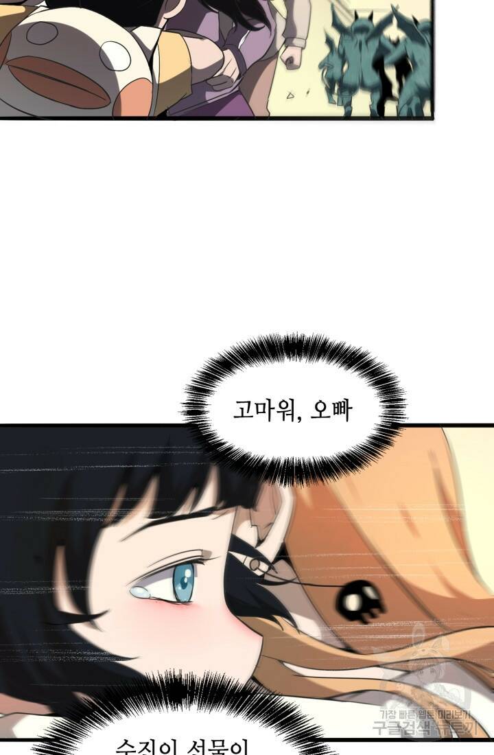 버그로 왕까지 3화 31