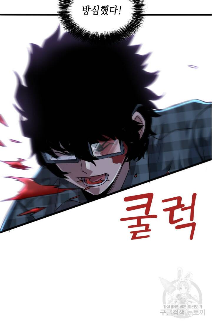 버그로 왕까지 3화 47
