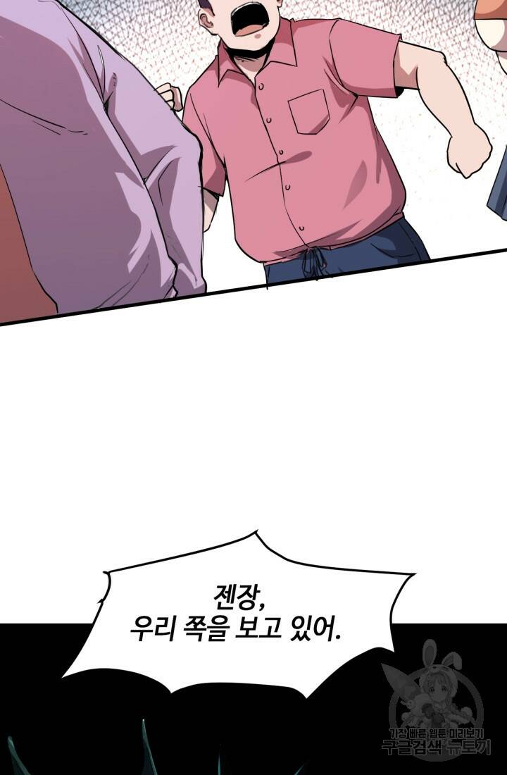 버그로 왕까지 3화 54