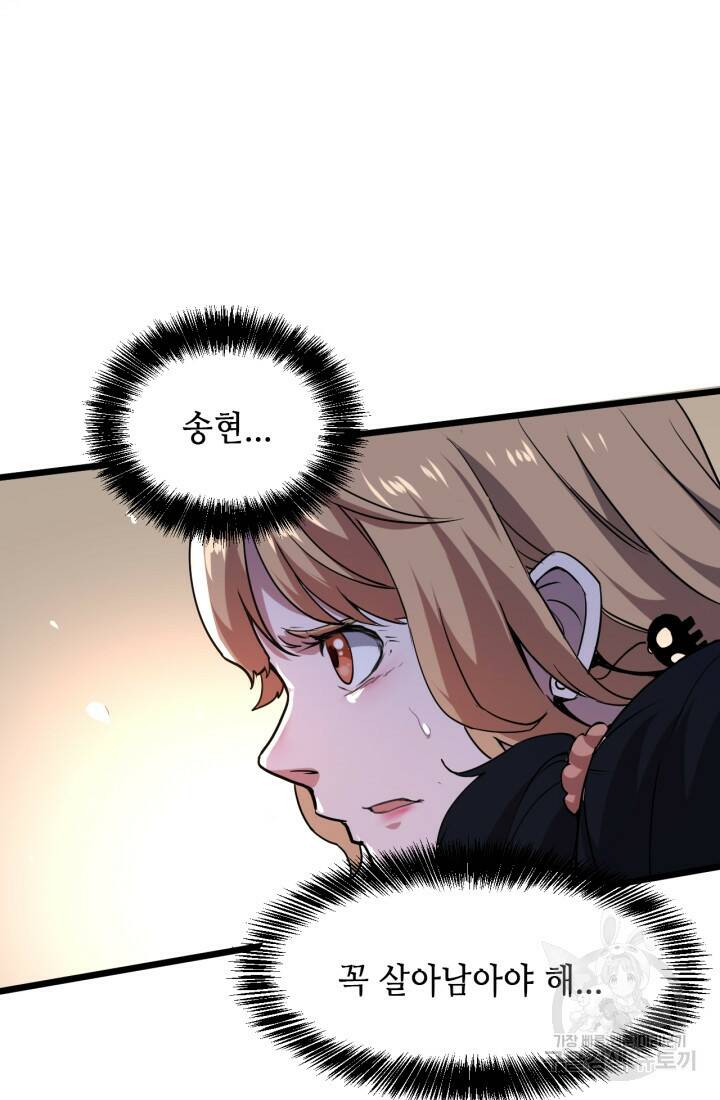 버그로 왕까지 3화 59