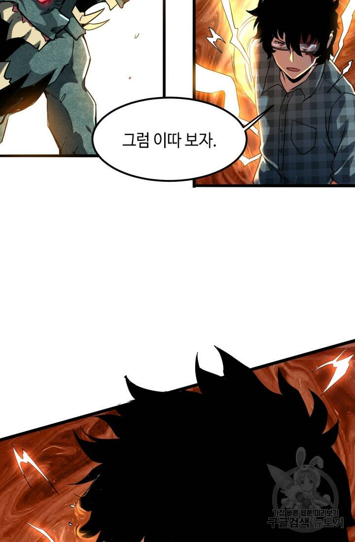 버그로 왕까지 3화 68