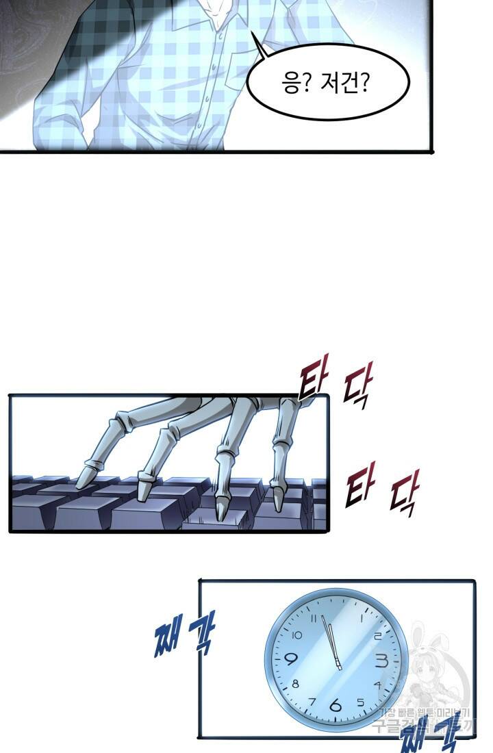 버그로 왕까지 3화 72